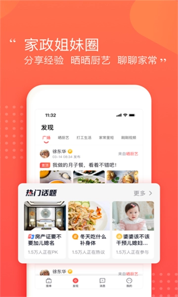 阿姨一点通图5