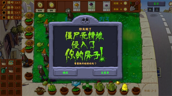 植物大战僵尸金铲铲版图4