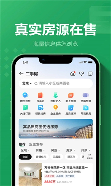 掌上链家图1