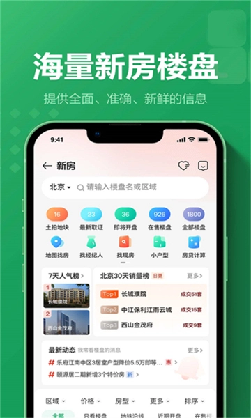 掌上链家图2