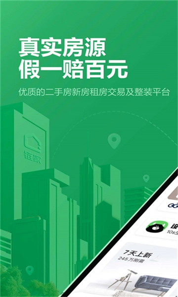 掌上链家图4
