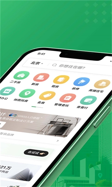 掌上链家图5
