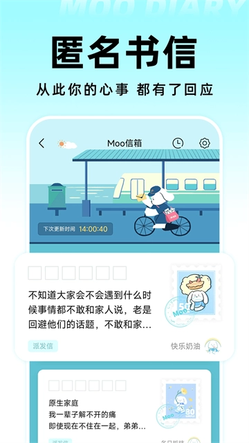 MOO日记手机版图2