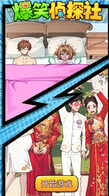 爆笑侦探社游戏图4