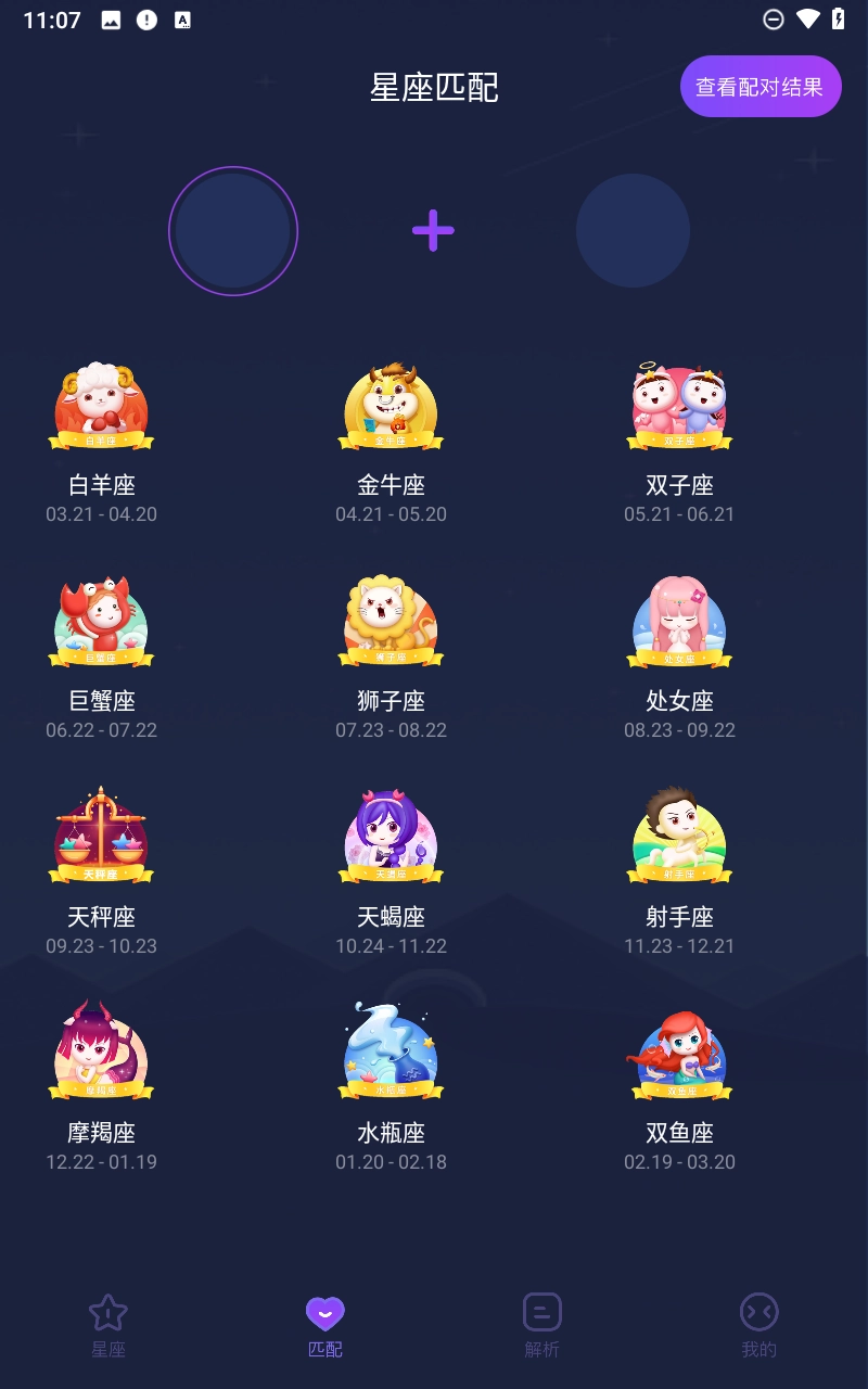 星座运势百科屋图3