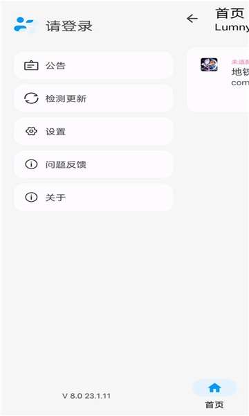 lumnytool画质助手120帧图4