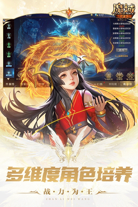魔域手机版图2