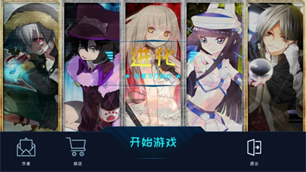 进化游戏完整版图3