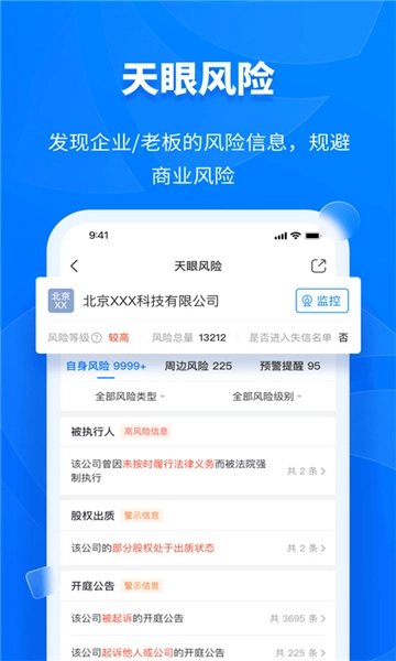 天眼查5