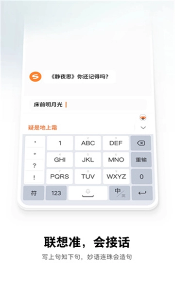 搜狗输入法(3)