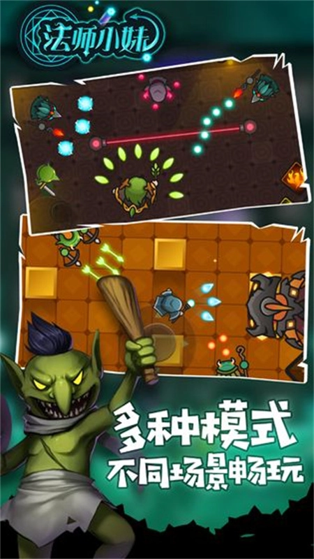 法师小妹手机版