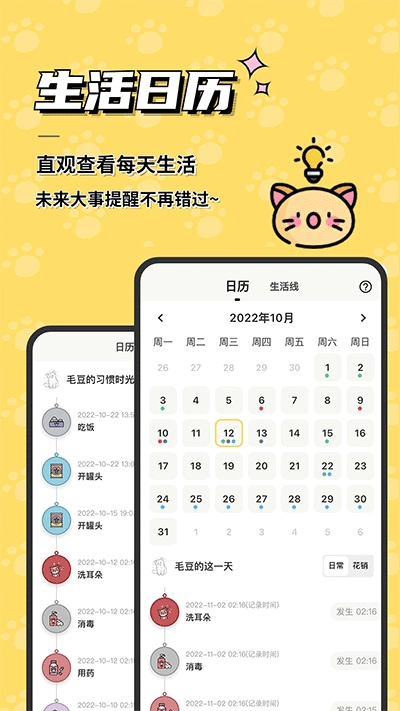 宠日常图3