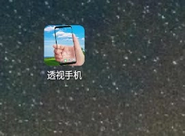 透视手机图4