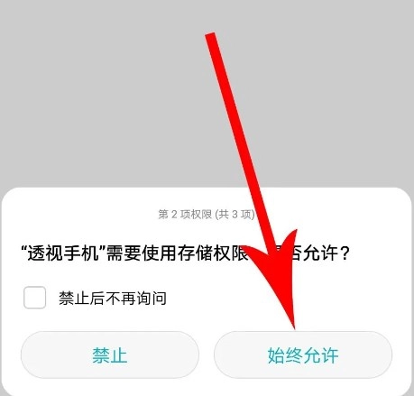 透视手机图5