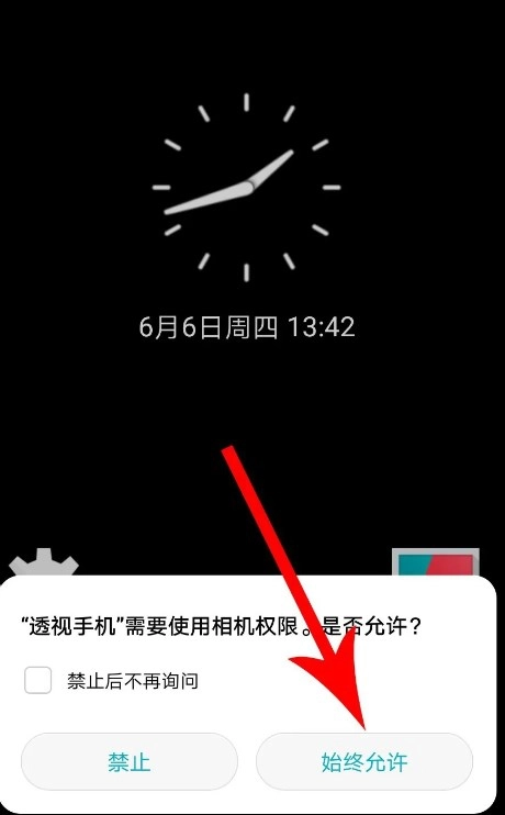 透视手机图7