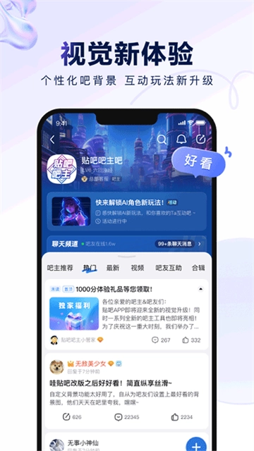 百度贴吧手机版图1