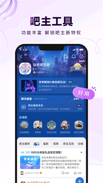 百度贴吧手机版图2