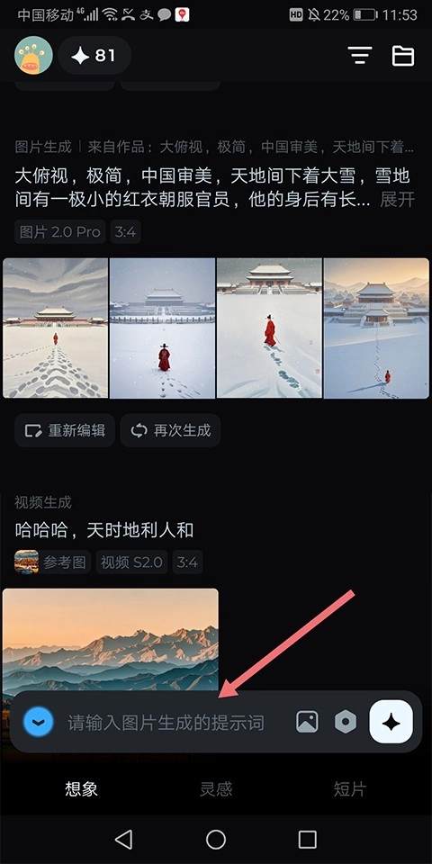 即梦AI软件图4