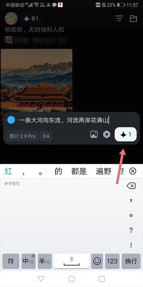 即梦AI软件图5
