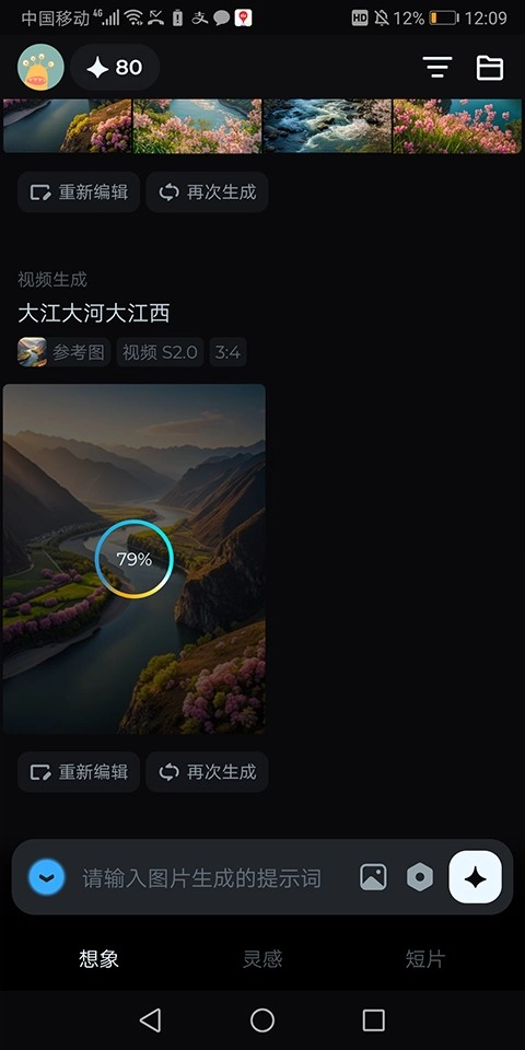 即梦AI软件图9
