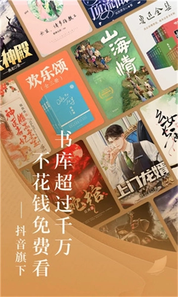 番茄小说2