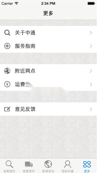 掌中通安卓版图2