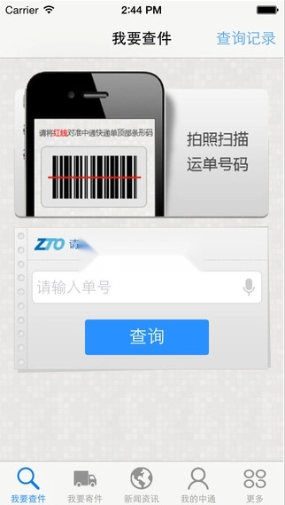 掌中通安卓版图3