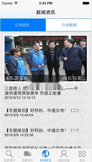 掌中通安卓版图4