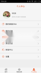 爱妻知味直装版图1
