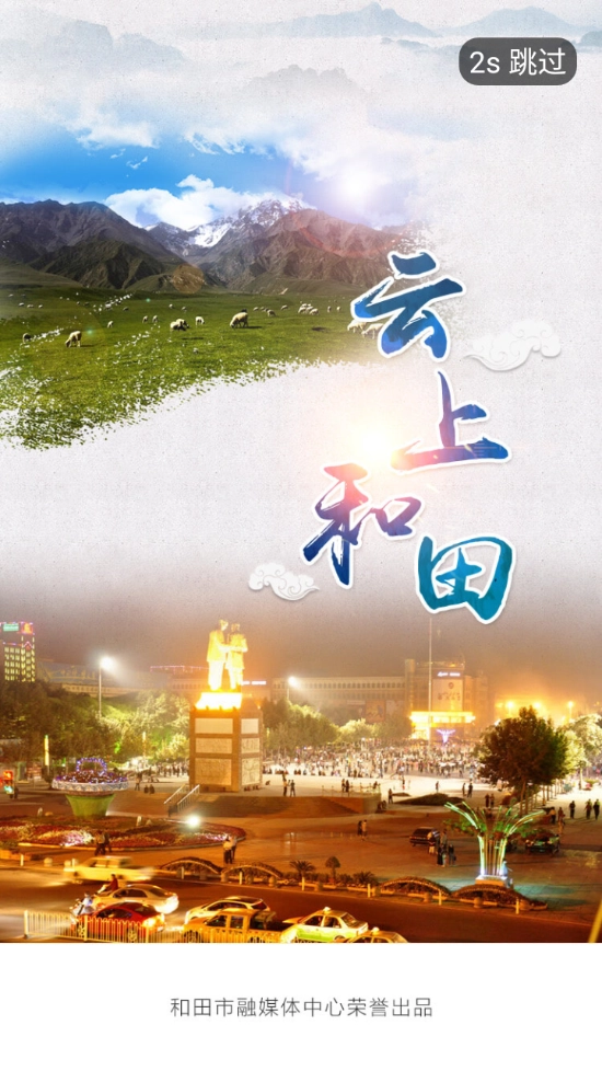 云上和田图4