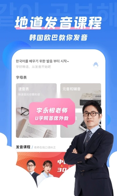 韩语U学院(3)