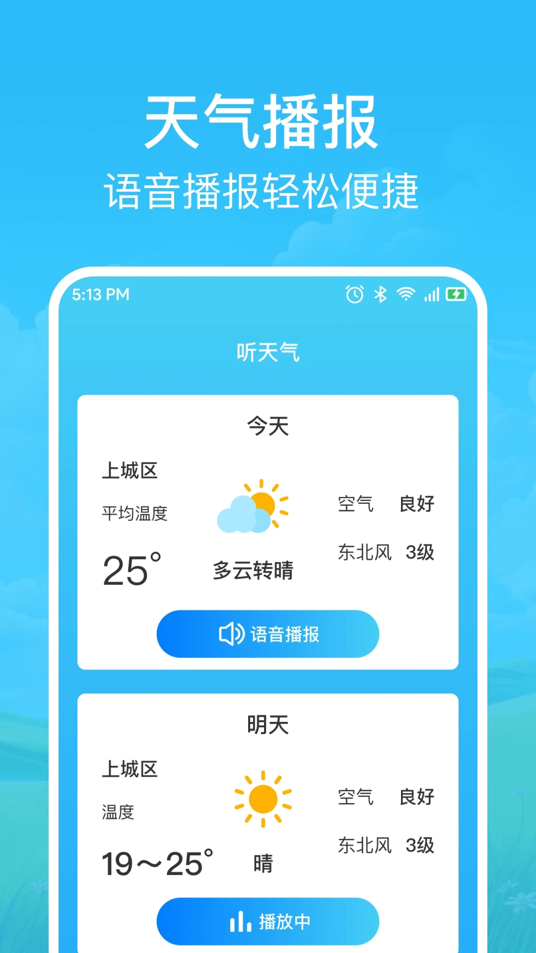 快准天气截图0