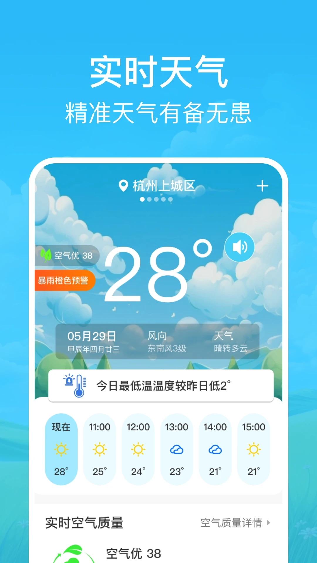 快准天气截图1