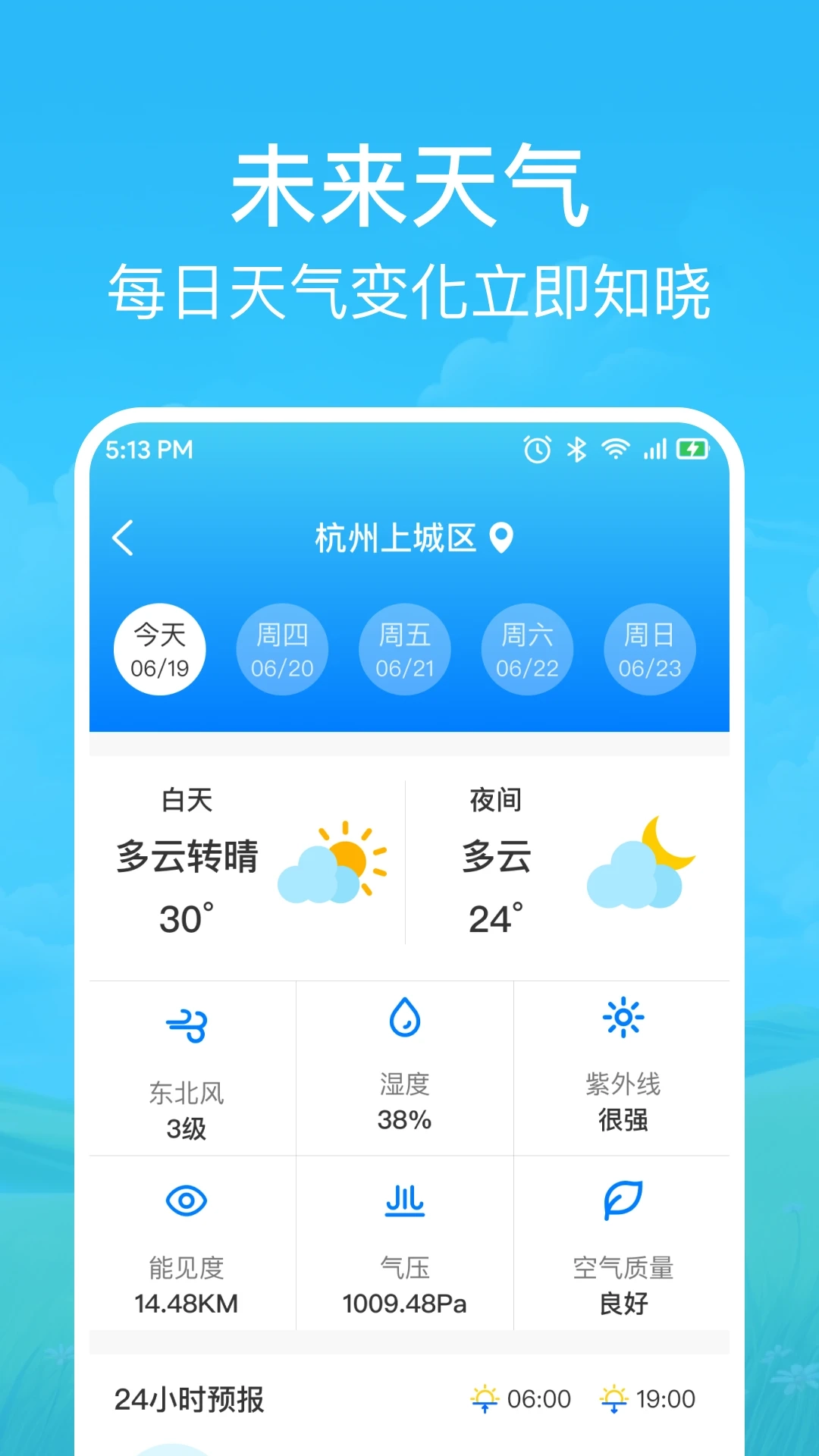 快准天气截图2