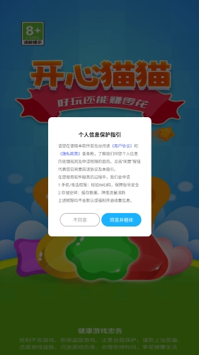 开心猫猫红包版图2