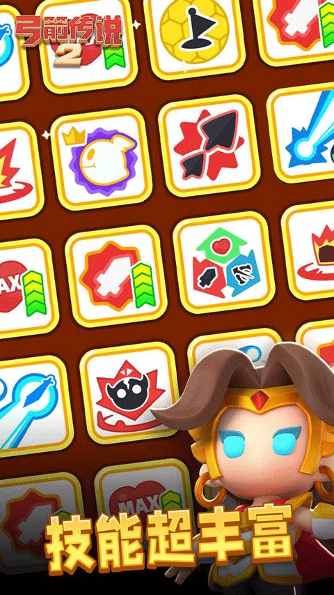 弓箭传说2最新版图1