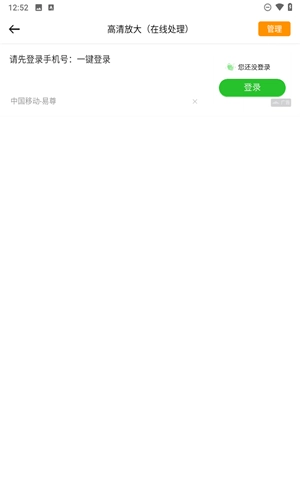 图片清晰放大免费版图5