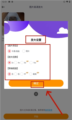 图片清晰放大免费版图4