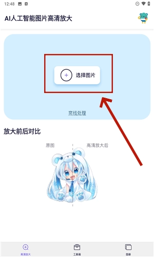 图片清晰放大免费版图2