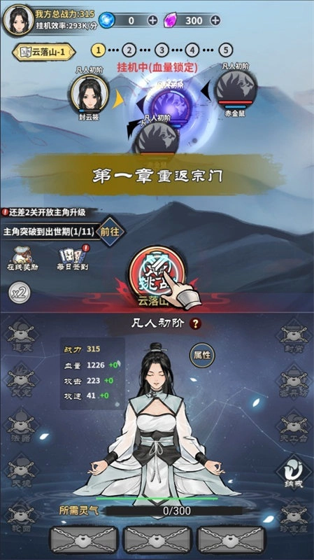 單機(jī)修真模擬器截圖0