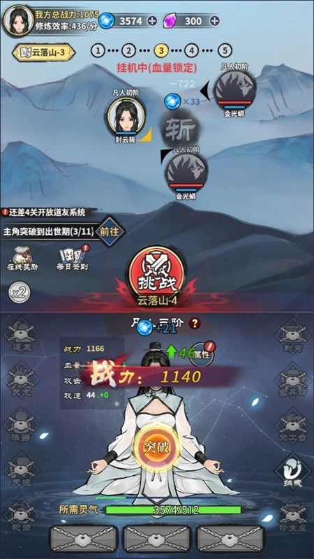 單機(jī)修真模擬器截圖2