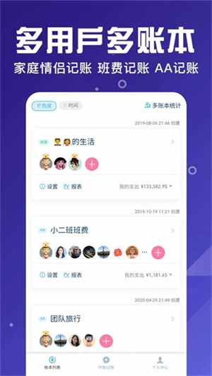 百事AA记账