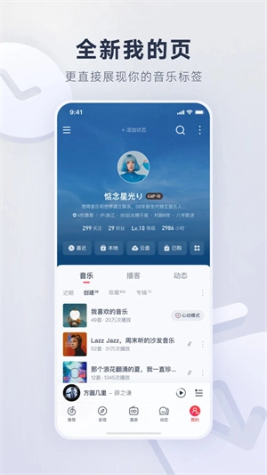 网易云音乐3