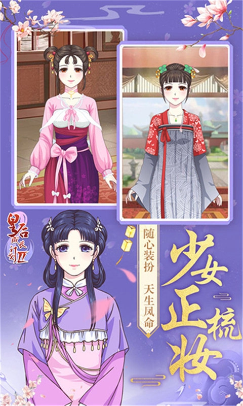 皇后成长计划2h5图3