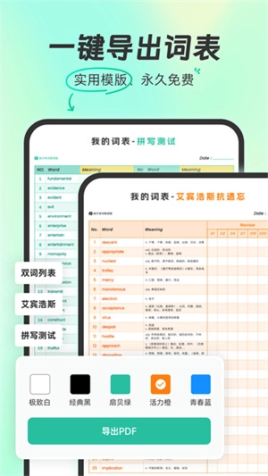 扇贝单词3