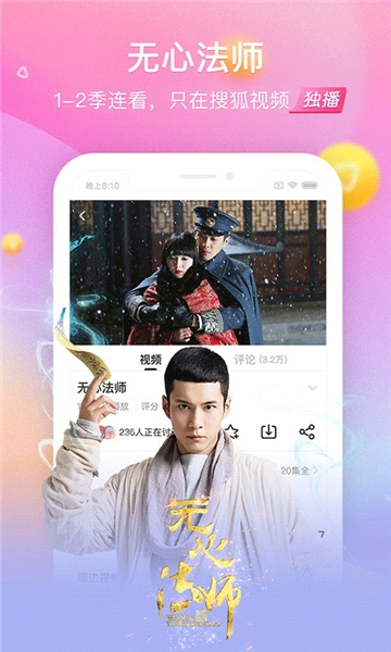 搜狐视频4