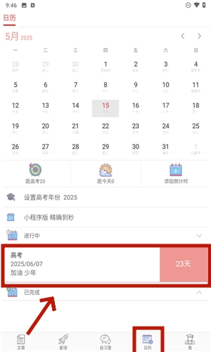 高考日历倒计时图5