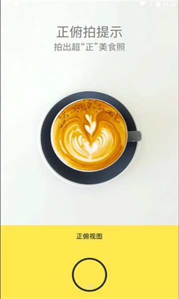美食相机安卓版图2