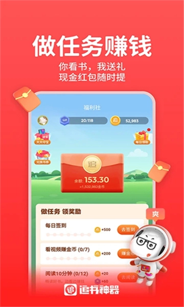 追书神器免费版图2