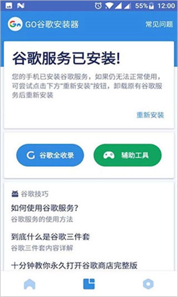 谷歌三件套图3